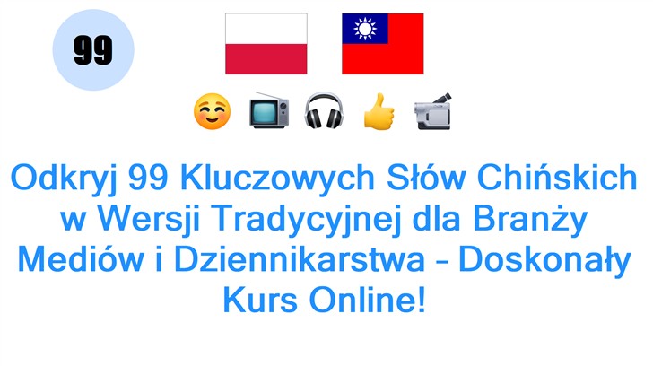Odkryj 99 Kluczowych Słów Chińskich w Wersji Tradycyjnej dla Branży Mediów i Dziennikarstwa – Doskonały Kurs Online!